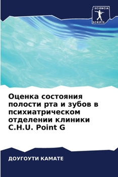 Paperback Оценка состояния полост& [Russian] Book
