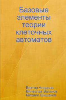 Paperback &#1041;&#1072;&#1079;&#1086;&#1074;&#1099;&#1077; &#1101;&#1083;&#1077;&#1084;&#1077;&#1085;&#1090;&#1099; &#1090;&#1077;&#1086;&#1088;&#1080;&#1080; [Russian] Book