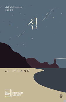 Paperback An Island [Korean] Book