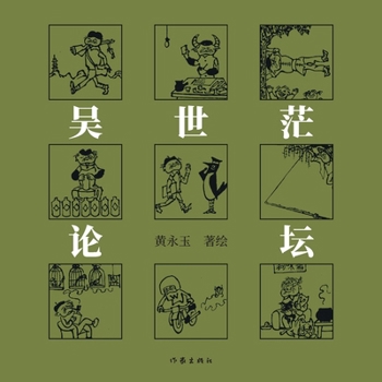 Paperback 吴世茫论坛 Wu Shiman's Salon [Chinese] Book