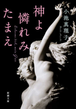 Paperback God Have Mercy on Us [Japanese] Book