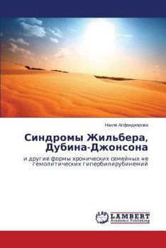 Paperback Sindromy Zhil'bera, Dubina-Dzhonsona [Russian] Book