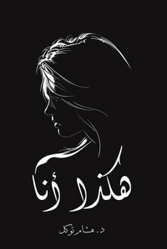 Paperback هكذا أنا [Arabic] Book