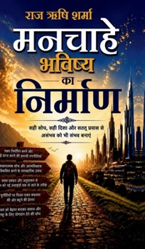 Manchahe Bavishya Ka Nirman: ???? ????? ?? ????? ????? (Hindi Edition)