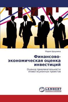 Paperback Finansovo-Ekonomicheskaya Otsenka Investitsiy [Russian] Book