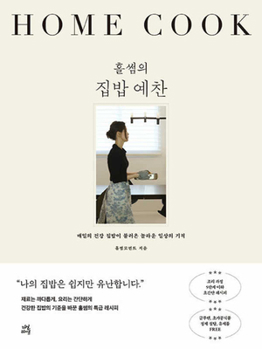 Paperback Admiration for Home-Cooked Meals [Korean] Book