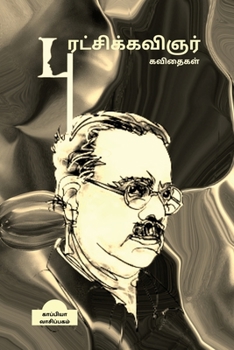 Paperback Puratchi Kavignar / புரட்சிக்கவிஞர் [Tamil] Book