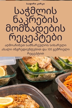 Paperback საჭმლის ნაკრების მომზად& [Georgian] Book