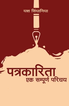 Paperback Patrkarita ek sampoorn parichay [Hindi] Book