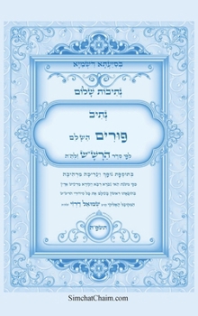 Hardcover נתיבות שלום - סידור הרש"ש נ [Hebrew] [Large Print] Book