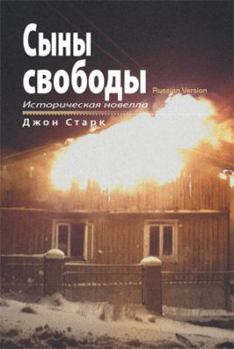 Paperback Sons of Freedom - Russian Version Book