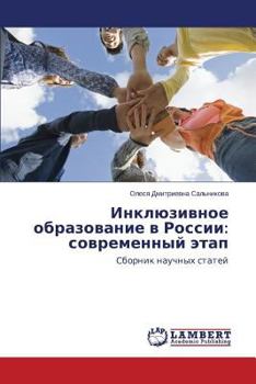 Paperback Inklyuzivnoe obrazovanie v Rossii: sovremennyy etap [Russian] Book