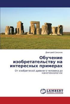 Paperback Obuchenie Izobretatel'stvu Na Interesnykh Primerakh [Russian] Book