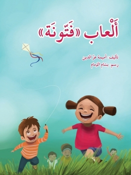 Paperback ألعاب فتونة - Fattouna's Games [Arabic] Book