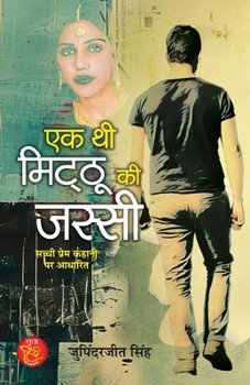 Ek Thi Mitthu Ki Jassi "?? ?? ?????? ?? ?????" (Based on True Love Story: Jassi Mitthu Love Story Canada to Punjab) (Hindi Edition)