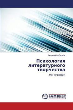 Paperback Psikhologiya Literaturnogo Tvorchestva [Russian] Book