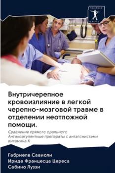 Paperback Внутричерепное кровоиз&# [Russian] Book