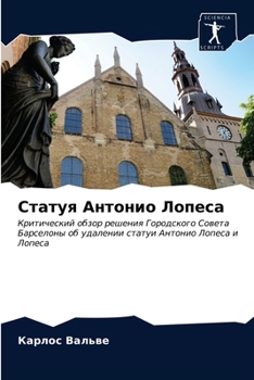 Paperback &#1057;&#1090;&#1072;&#1090;&#1091;&#1103; &#1040;&#1085;&#1090;&#1086;&#1085;&#1080;&#1086; &#1051;&#1086;&#1087;&#1077;&#1089;&#1072; [Russian] Book