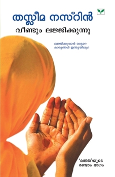 Paperback veendum lajjikkunnu [Malayalam] Book