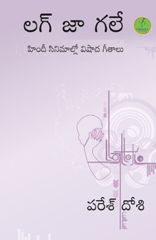 Paperback Lag Jaa Gale [Telugu] Book