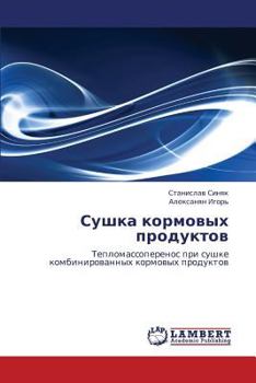 Paperback Sushka Kormovykh Produktov [Russian] Book