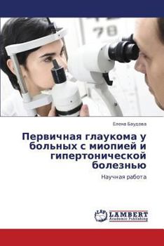 Paperback Pervichnaya Glaukoma U Bol'nykh S Miopiey I Gipertonicheskoy Bolezn'yu [Russian] Book