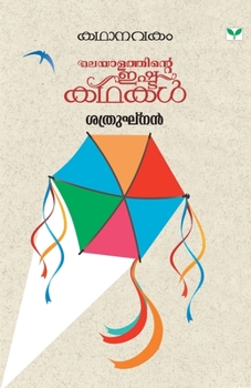 Paperback Kathanavakam Sathrughnan [Malayalam] Book