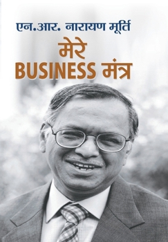 Hardcover Mere Business Mantra [Hindi] Book