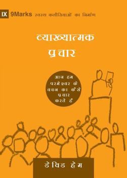 Expositional Preaching (Hindi): How We Speak God's Word Today