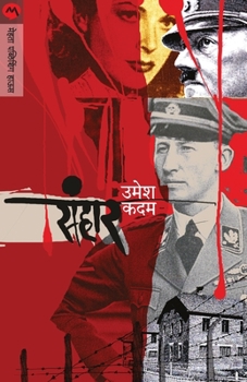 Paperback Sanhar [Marathi] Book