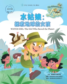 ???:??????? - Water Girl: The Girl Who Saved the Planet: The Adventures ... Book English - Chinese) (Chinese Edition)