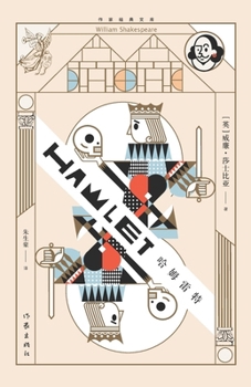 Paperback 哈姆雷特 Hamlet [Chinese] Book