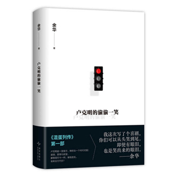The Story of Lu Kemin (Hardcover) (Chinese Edition)