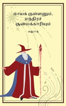 Paperback Mayakullan [Tamil] Book