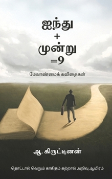 Paperback Ainthu+moonru=9: மேலாண்மைக் கவிதைகள் [Tamil] Book