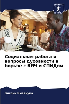 Paperback Социальная работа и вопр [Russian] Book