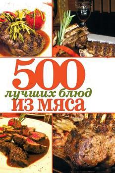 Hardcover 500 best dishes of meat [Russian] Book