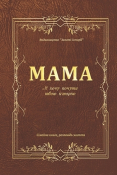 Paperback Мама я хочу почути твою іl [Ukrainian] Book