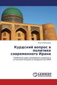 Paperback Kurdskiy Vopros V Politike Sovremennogo Irana [Russian] Book