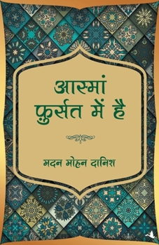 Paperback Aasma Fursat Mein Hain [Hindi] Book