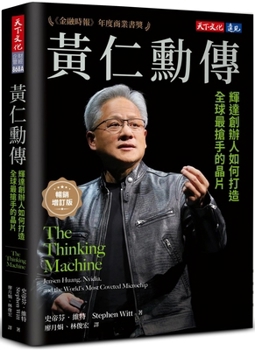 Paperback The Thinking Machine: Jensen Huang, Nvidia, and the World's Most Coveted Microchip [Chinese] Book