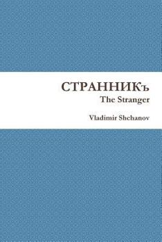 Paperback The Stranger [Russian] Book