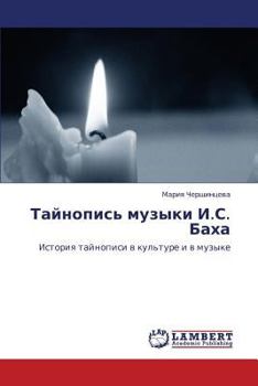 Paperback Taynopis' Muzyki I.S. Bakha [Russian] Book