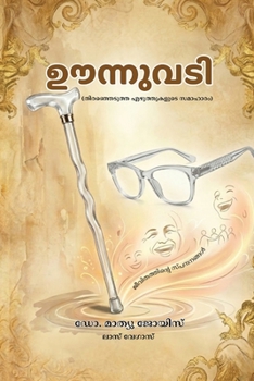 Paperback ഊന്നുവടി [Malayalam] Book