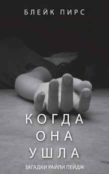 Paperback &#1050;&#1086;&#1075;&#1076;&#1072; &#1054;&#1085;&#1072; &#1059;&#1096;&#1083;&#1072; [Russian] Book