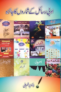 Paperback Adabi Rasail ke ShumaroN ka jaiza: (Reviews on Urdu Magazines) [Urdu] Book
