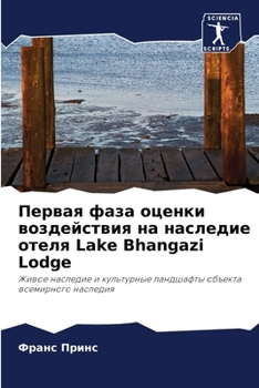 Paperback Первая фаза оценки возде [Russian] Book