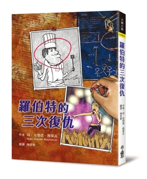 Paperback La Troisième Vengeance de Robert Poutifard [Chinese] Book