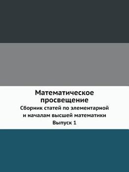 Paperback &#1052;&#1072;&#1090;&#1077;&#1084;&#1072;&#1090;&#1080;&#1095;&#1077;&#1089;&#1082;&#1086;&#1077; &#1087;&#1088;&#1086;&#1089;&#1074;&#1077;&#1097;&# [Russian] Book