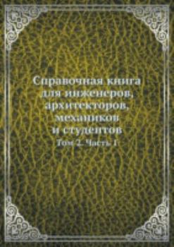 Paperback Справочная книга для инж [Russian] Book